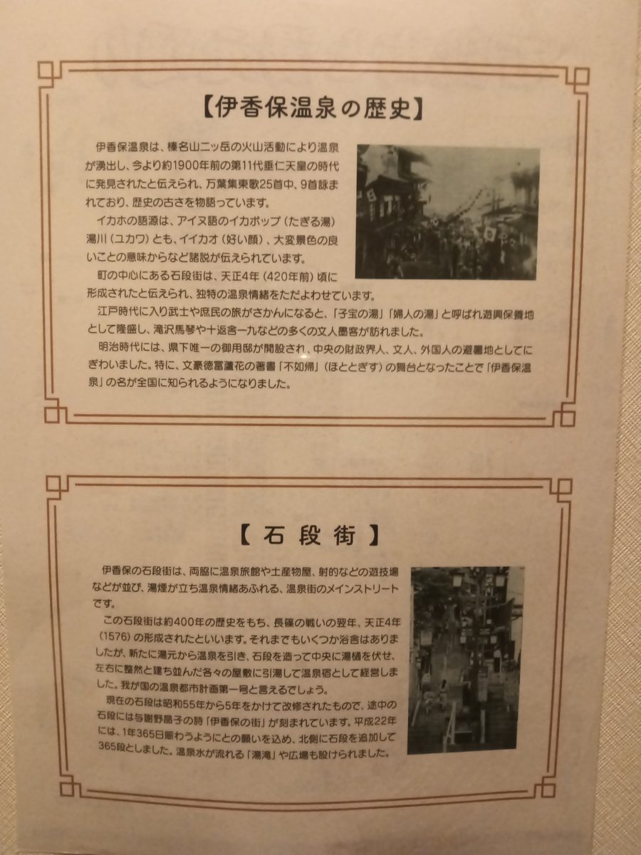 伊香保温泉の歴史と石段街の説明